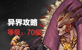 异界攻略